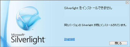 silverlight_same_version