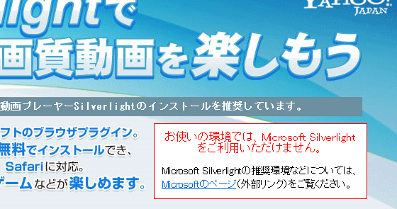 Silverlightが有効に動作していない時の画面