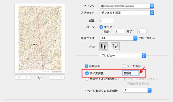 pdfを100％で印刷(Mac)
