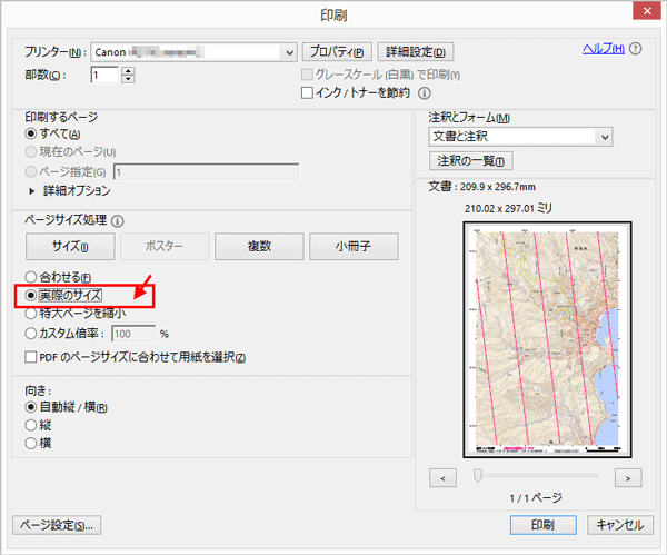 pdfを実際のサイズで印刷