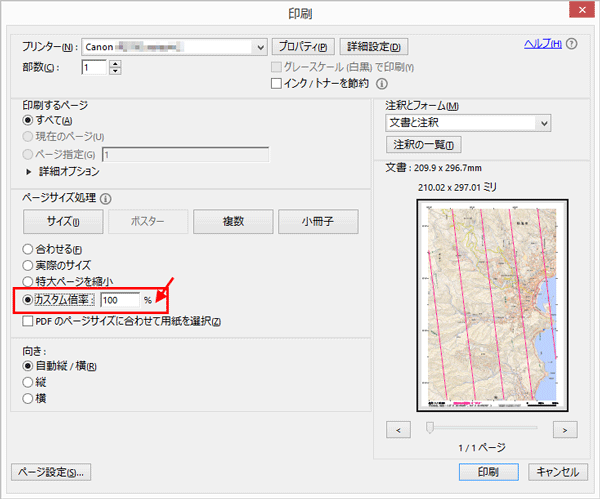 pdfを100％で印刷