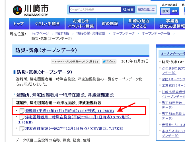 避難所データのダウンロード